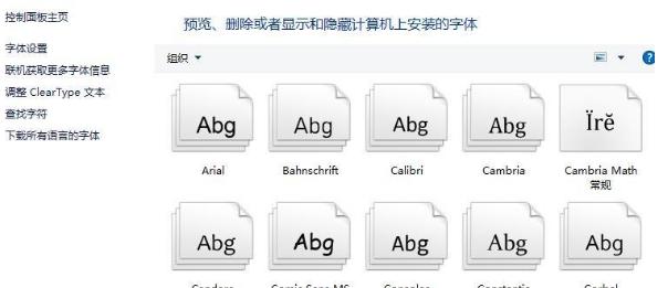 Win10字体文件夹路径在哪?Win10字体文件夹路径在哪的解决办法