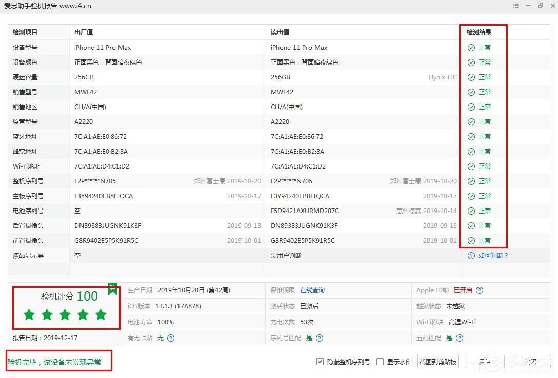 爱思助手怎么验机?查看爱思助手验机检测报告的方法