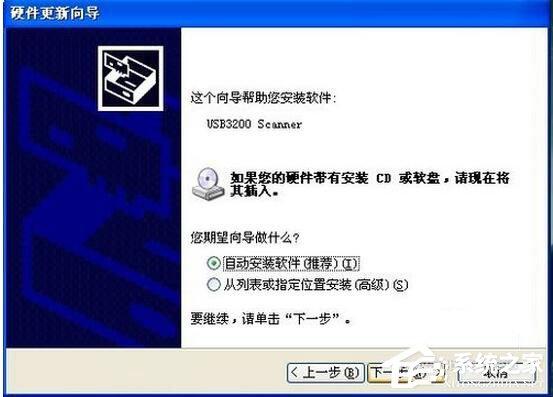 WinXP如何安装扫描仪？WinXP扫描仪安装步骤