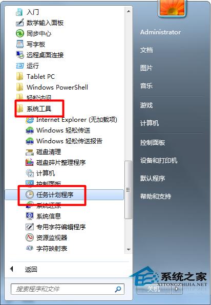 Win7电脑设置闹钟功能的方法