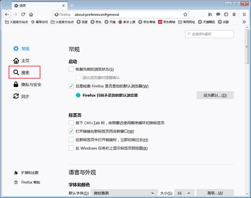 火狐怎么设置搜索引擎?火狐浏览器默认搜索引擎设置方法