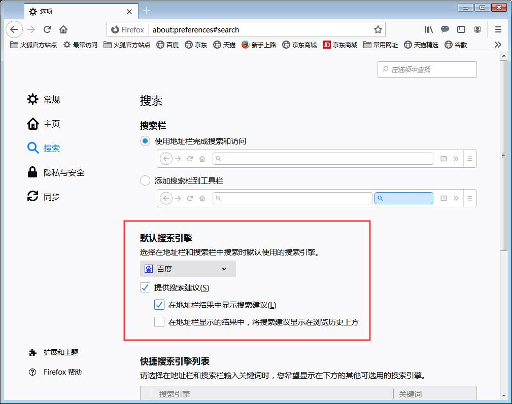 火狐怎么设置搜索引擎?火狐浏览器默认搜索引擎设置方法