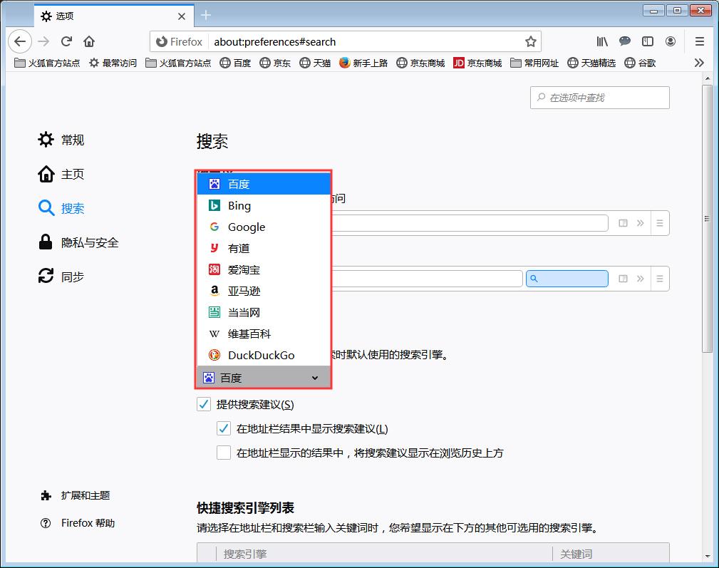 火狐怎么设置搜索引擎?火狐浏览器默认搜索引擎设置方法