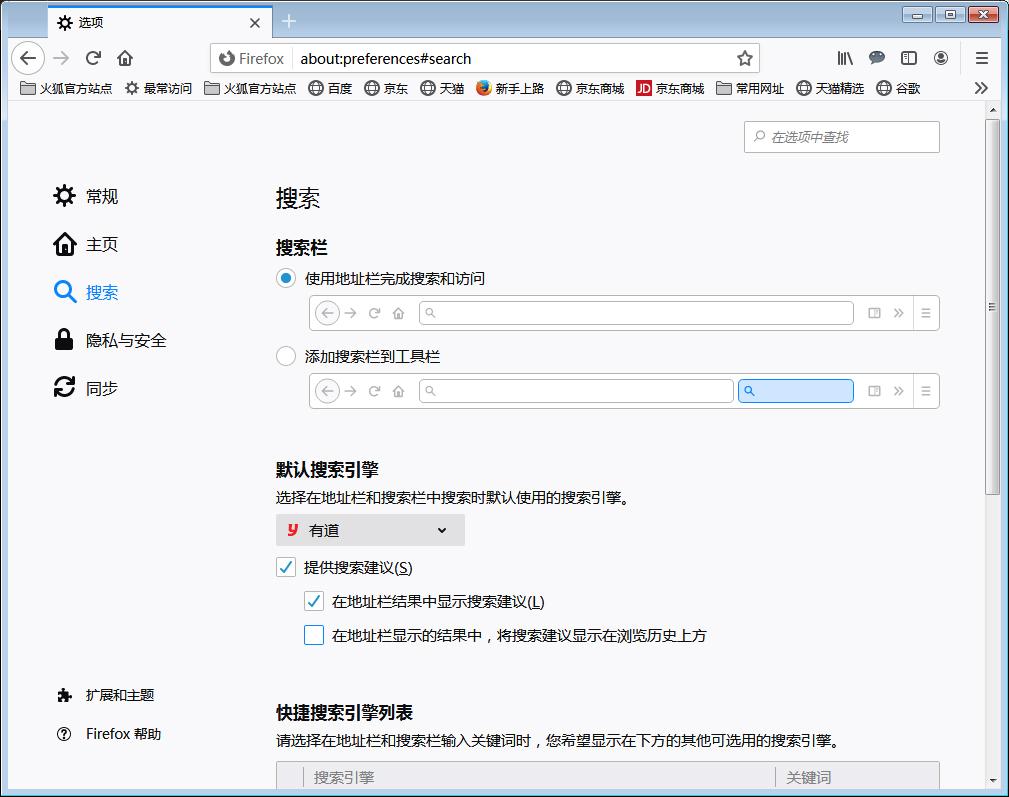 火狐怎么设置搜索引擎?火狐浏览器默认搜索引擎设置方法