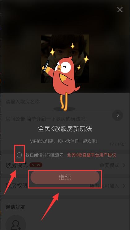 如何在全民k歌中查找歌房 全民k歌中查找歌房的具体步骤