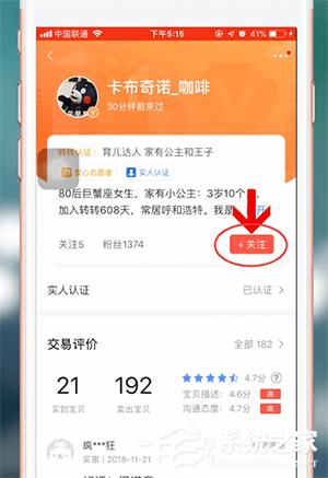 转转app怎么关注别人?转转app关注别人的方法