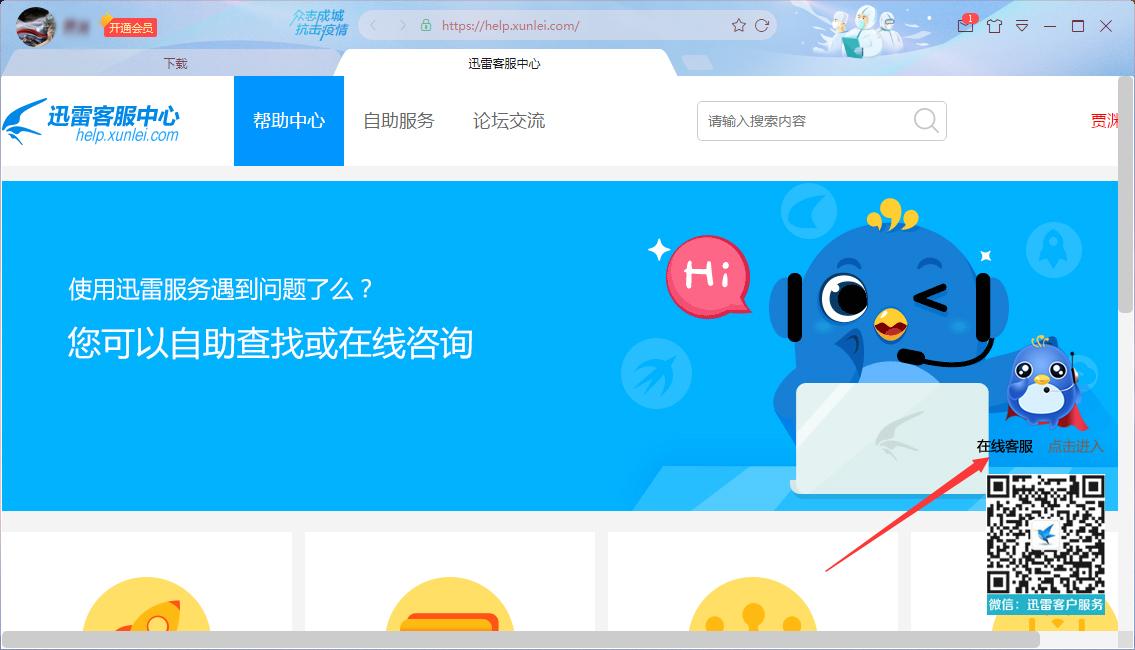 迅雷怎么联系客服？迅雷X人工客服联系方法