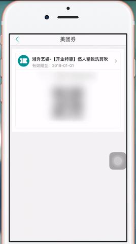 美团劵码如何使用 美团劵码的使用方法