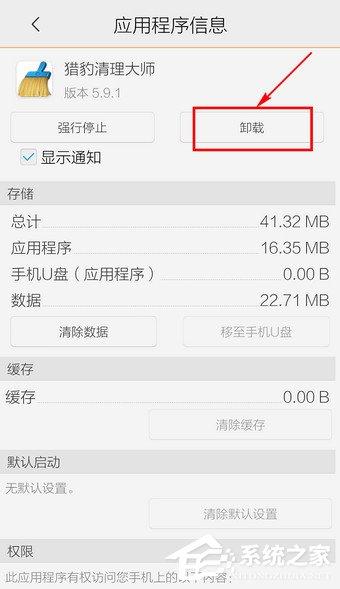 如何卸载猎豹清理大师？卸载猎豹清理大师的方法