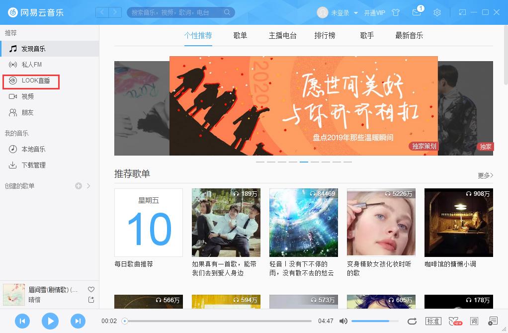 网易云音乐怎么看直播?网易云音乐直播查看方法简述
