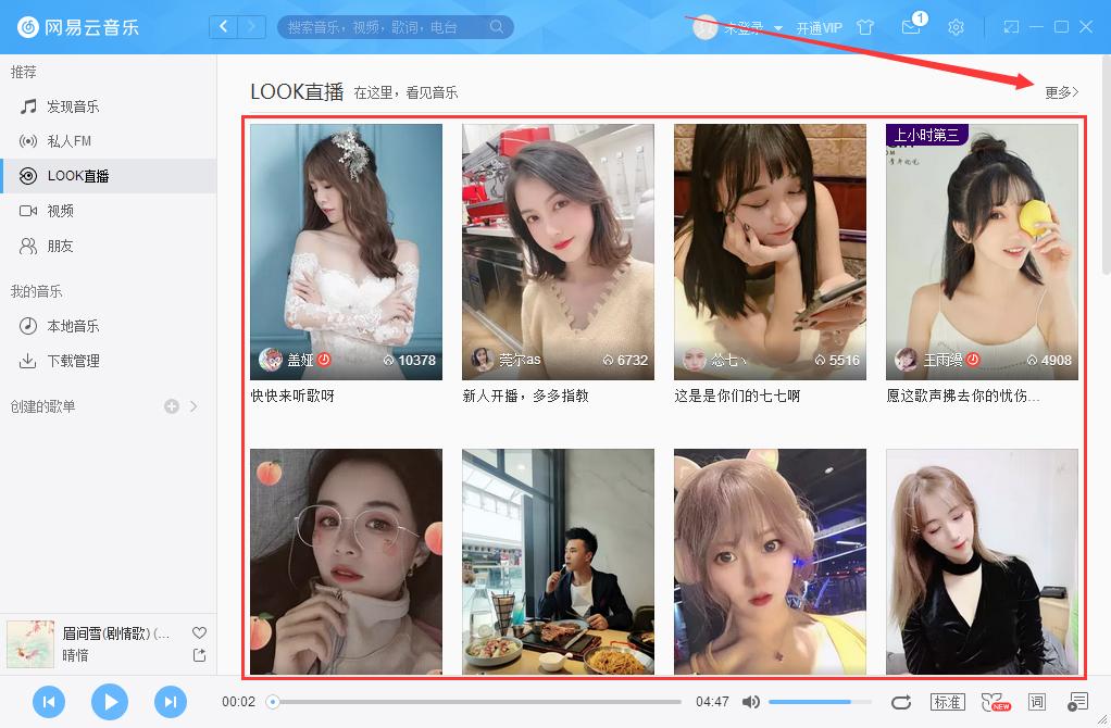 网易云音乐怎么看直播?网易云音乐直播查看方法简述