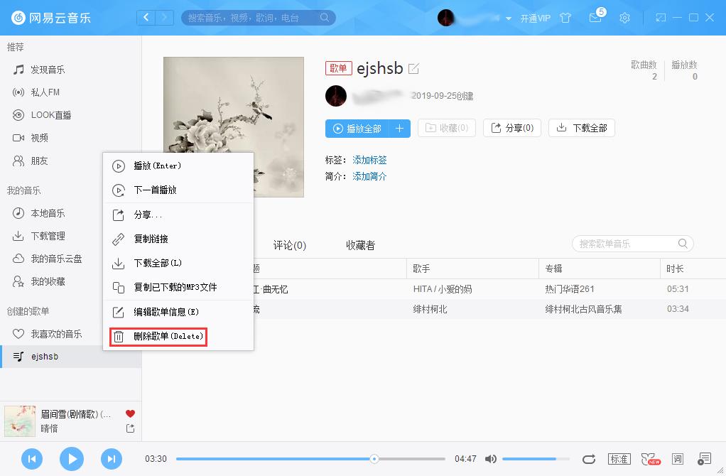 网易云音乐怎么删除歌单？网易云音乐歌单删除方法