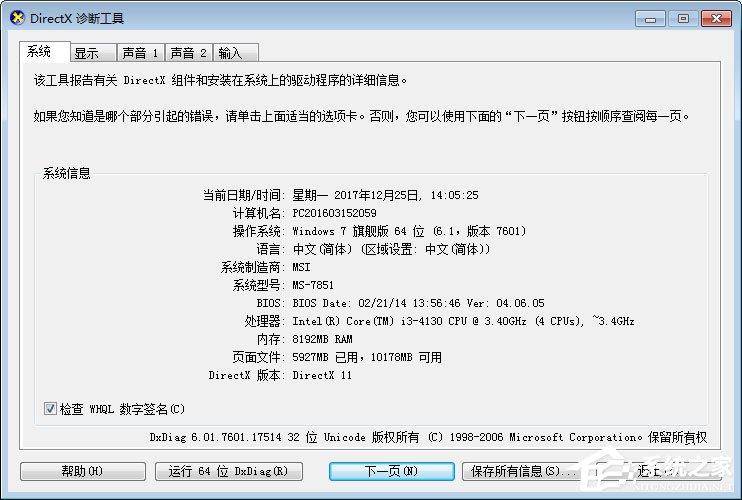 如何判断自己的Win7系统能否玩吃鸡游戏？