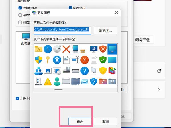 Win11如何更改桌面图标?Win11更改桌面图标的方法