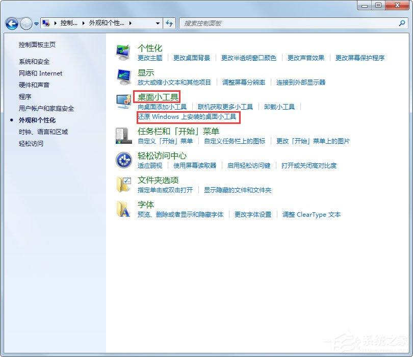 Win7小工具打不开如何解决？