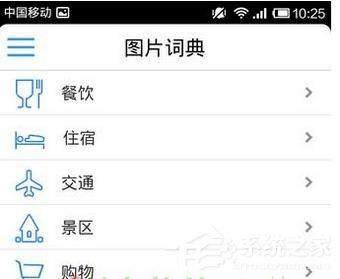 出国翻译官如何使用？出国翻译官使用教程