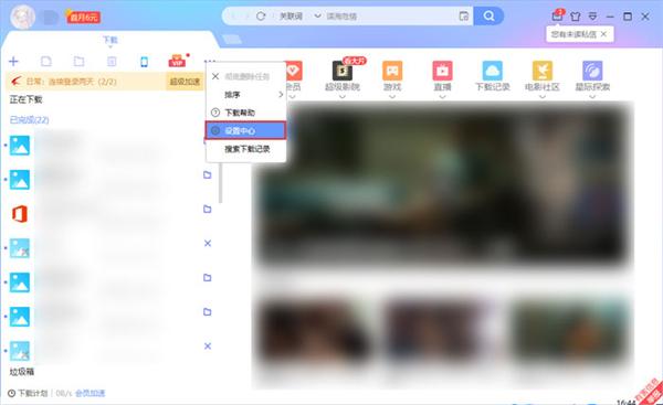 怎么不让迅雷接管其它下载?怎么不用迅雷下载而用本地下载?