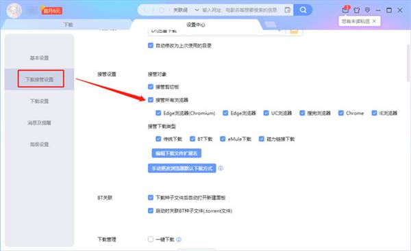 怎么不让迅雷接管其它下载?怎么不用迅雷下载而用本地下载?