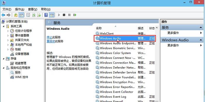 Win10音频服务未响应怎么办？Win10音频服务未响应解决教程