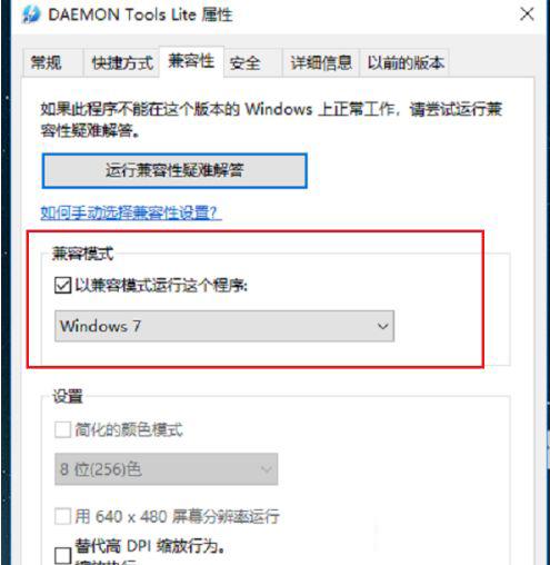 Win10系统怎么运行Win7系统的游戏?