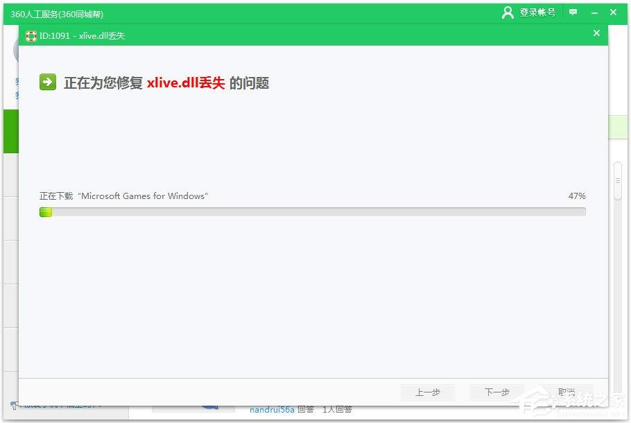 Win7提示丢失xlive.dll怎么办?Win7丢失xlive.dll的解决方法