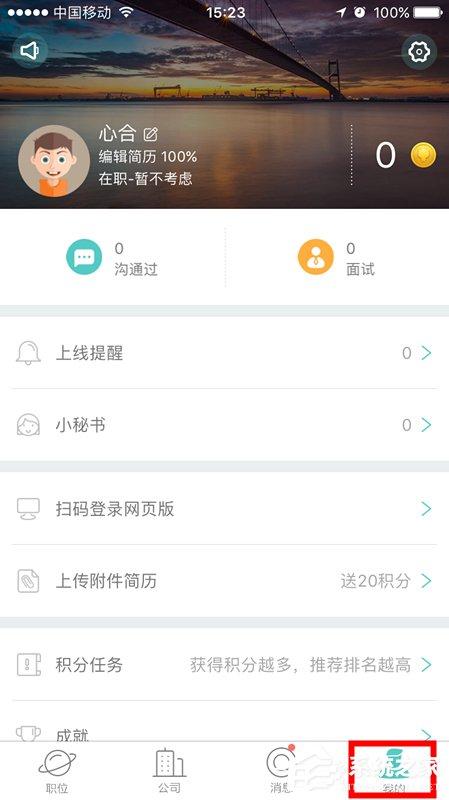 Boss直聘怎么更改求职意向?Boss直聘更改求职意向的方法