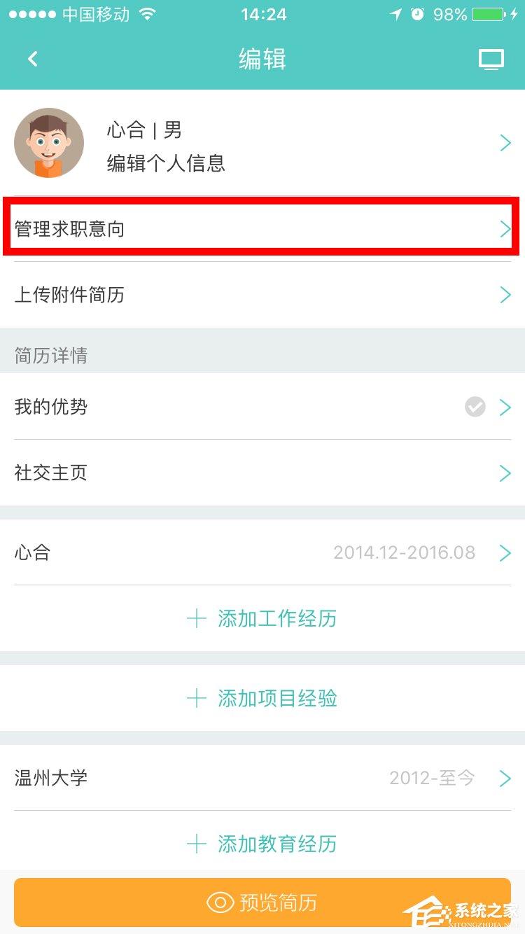 Boss直聘怎么更改求职意向?Boss直聘更改求职意向的方法