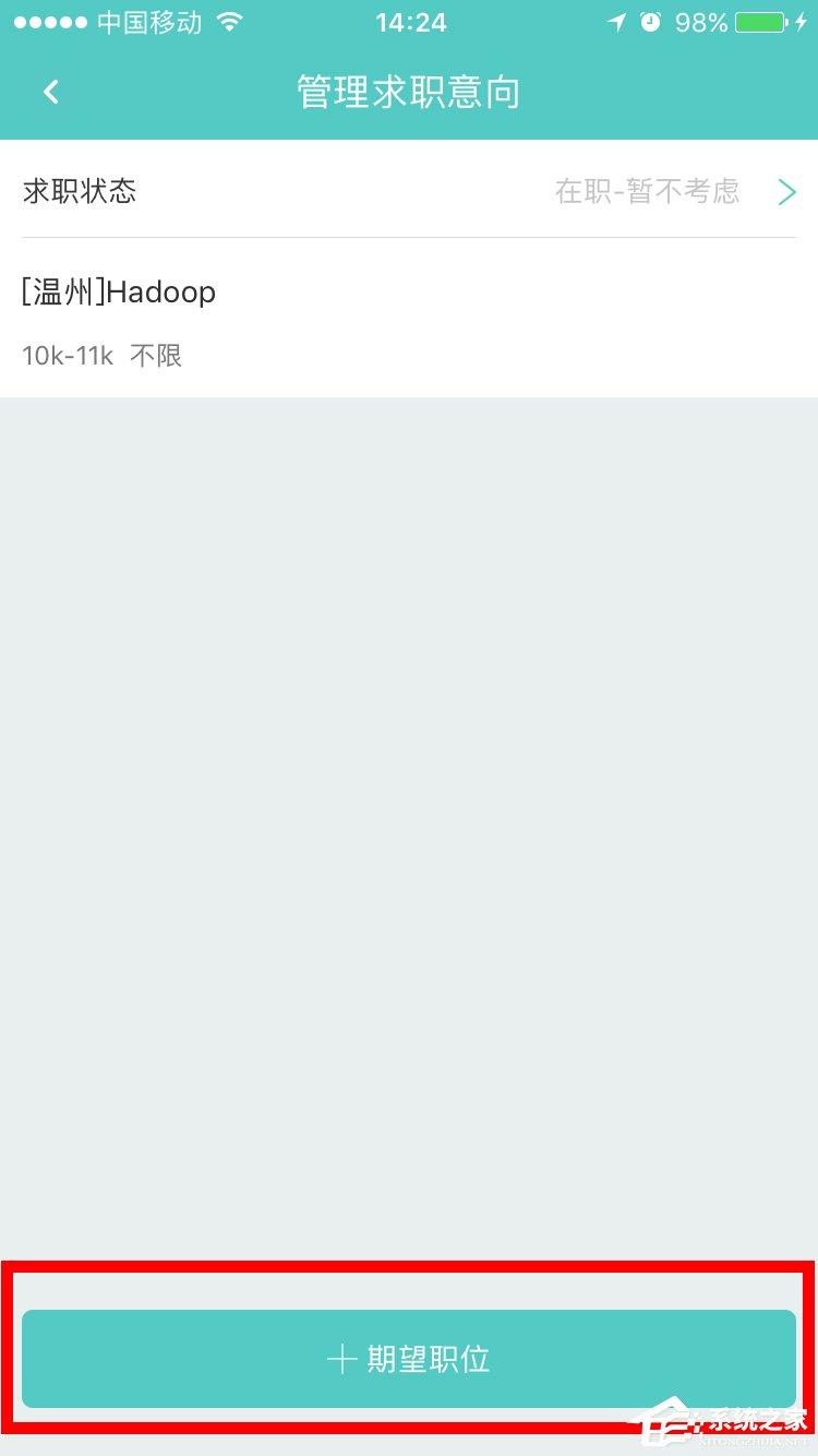 Boss直聘怎么更改求职意向?Boss直聘更改求职意向的方法
