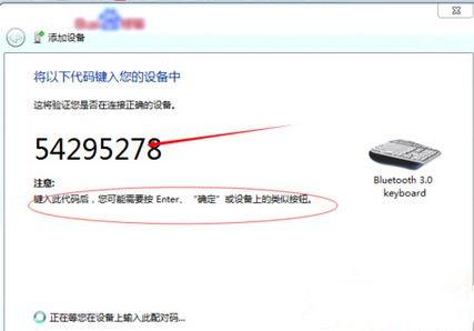Win7旗舰版系统怎么添加无线蓝牙键盘？