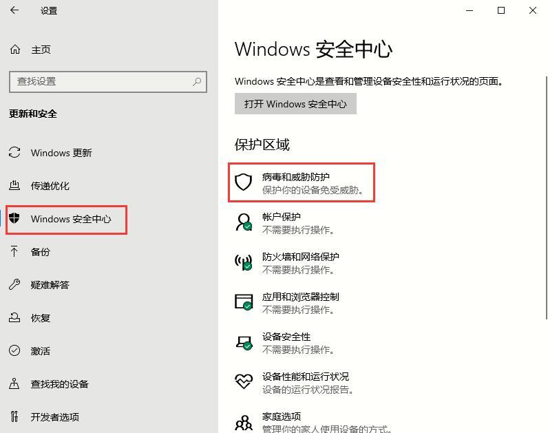 Win10 2004文件下载提示&ldquo;失败&mdash;检测到病毒&rdquo;如何关闭？