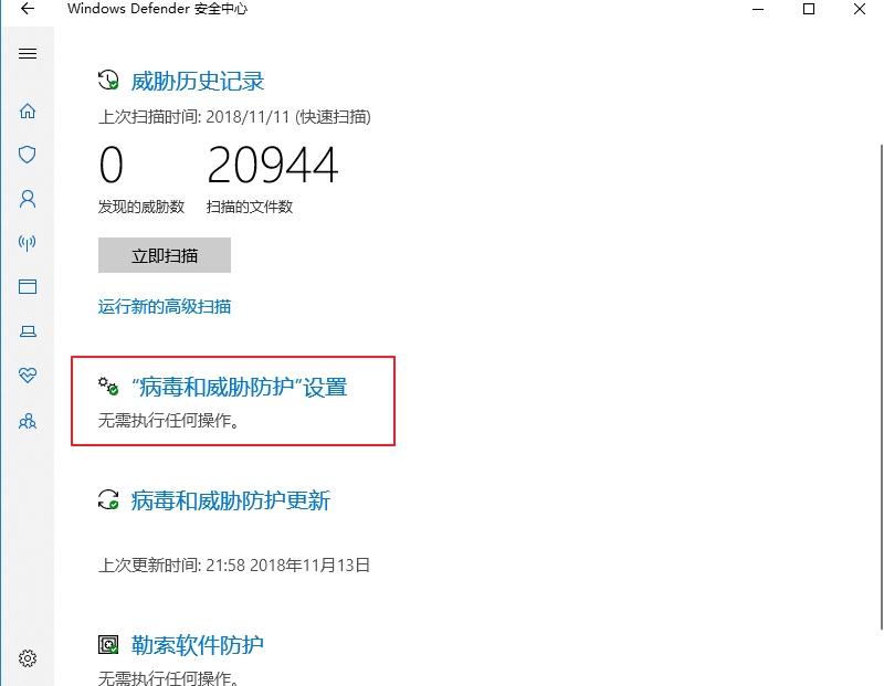 Win10 2004文件下载提示&ldquo;失败&mdash;检测到病毒&rdquo;如何关闭？