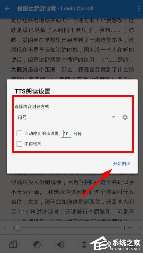 静读天下怎么设置朗读?静读天下设置朗读的方法