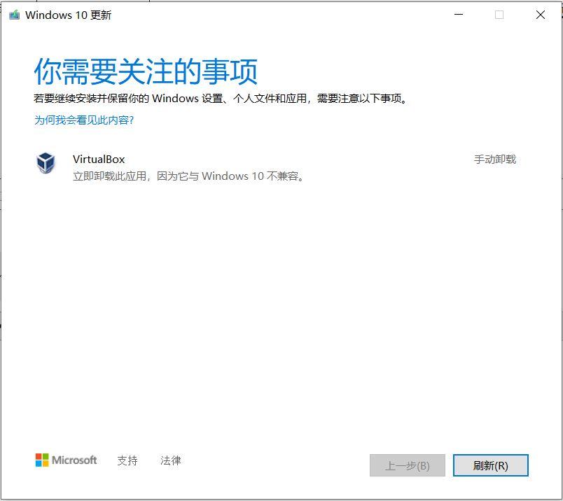更新Win10出现立即卸载virtualBox此应用,因为他与win10不兼容怎么办?