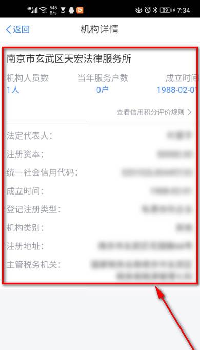 个人所得税app里如何查询涉税专业服务机构信息?