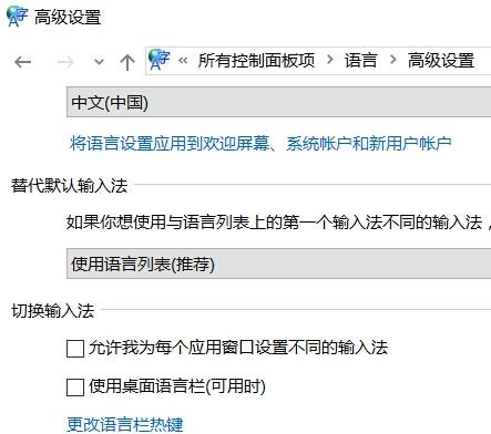 Win10打游戏按Shift会切出输入法怎么办？