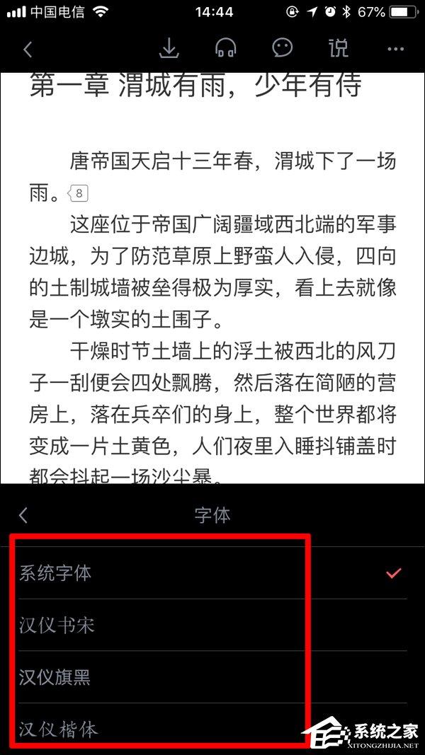 起点读书如何修改字体 起点读书修改字体操作教程