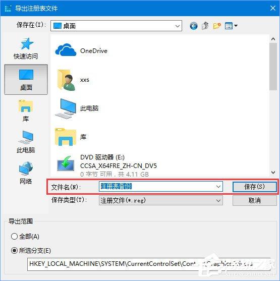 Win10运行疑难解答时出错提示“服务注册缺失或已损坏”怎么修复?