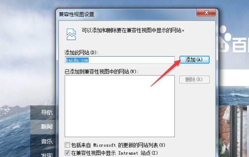 IE浏览器兼容模式怎么设置?