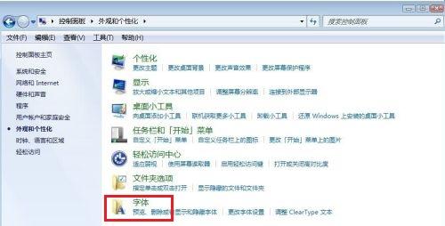 Win7系统字体怎么更改？Win7字体的更改方法