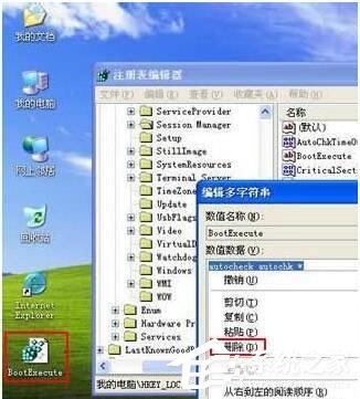 WinXP如何取消开机磁盘扫描?WinXP关闭磁盘扫描方法