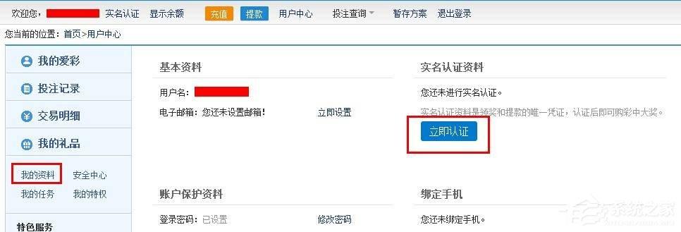 体育彩票怎么完善实名认证？体育彩票完善实名认证的方法