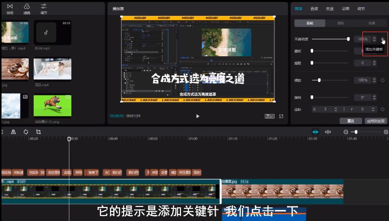 剪映Windows电脑版关键帧在哪?如何使用剪映Windows电脑版的关键帧?