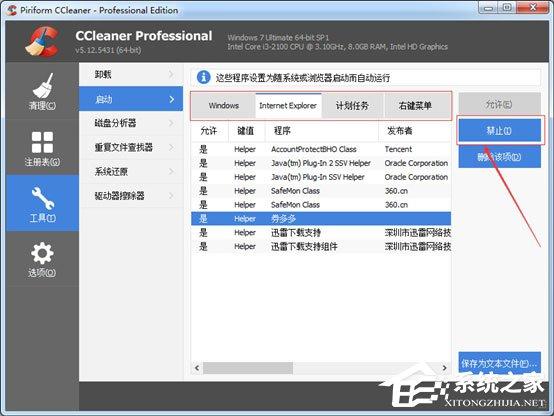 CCleaner怎么启动和禁止程序?