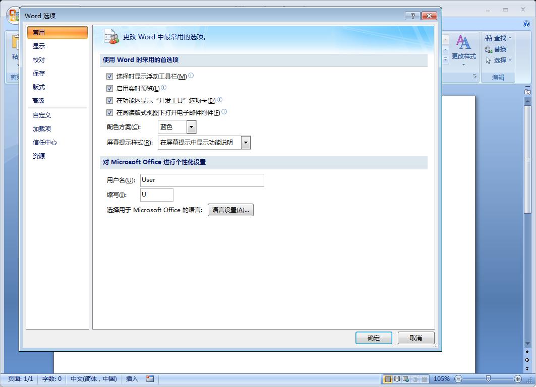 Word 2007无法输入中文怎么解决？Word 2007无法输入中文解决方法