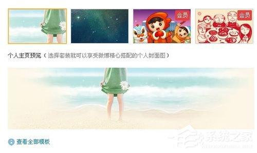 新浪微博怎么换皮肤?新浪微博怎么更改皮肤?