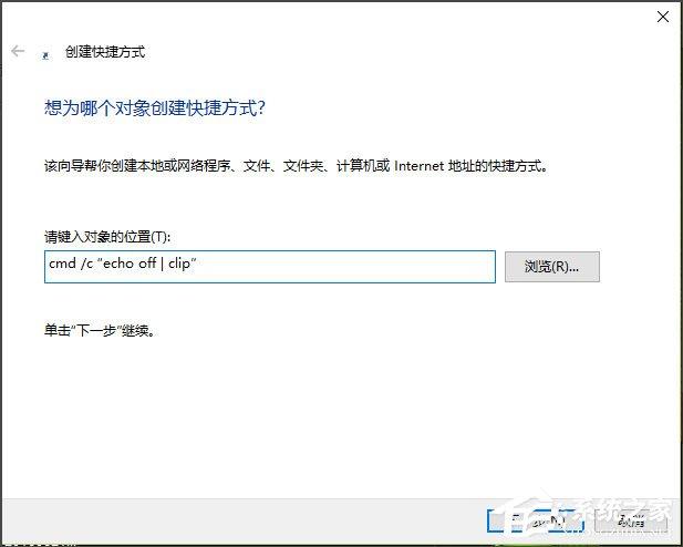 Win10如何清空剪贴板?Win10清空剪贴板的方法