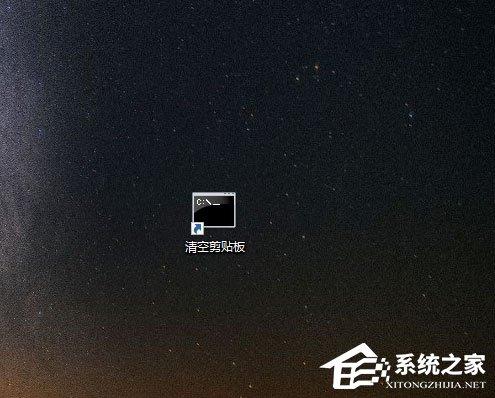 Win10如何清空剪贴板?Win10清空剪贴板的方法