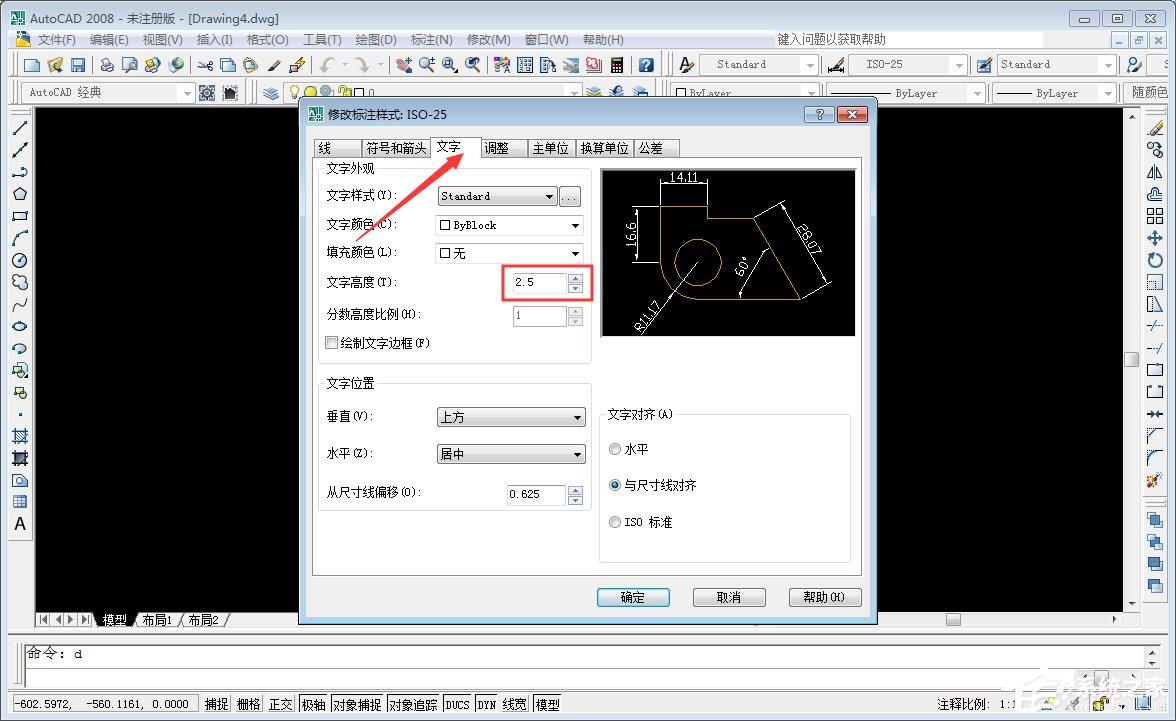 怎样修改CAD标注尺寸字体大小?AutoCAD2008标注字体大小修改方法分享