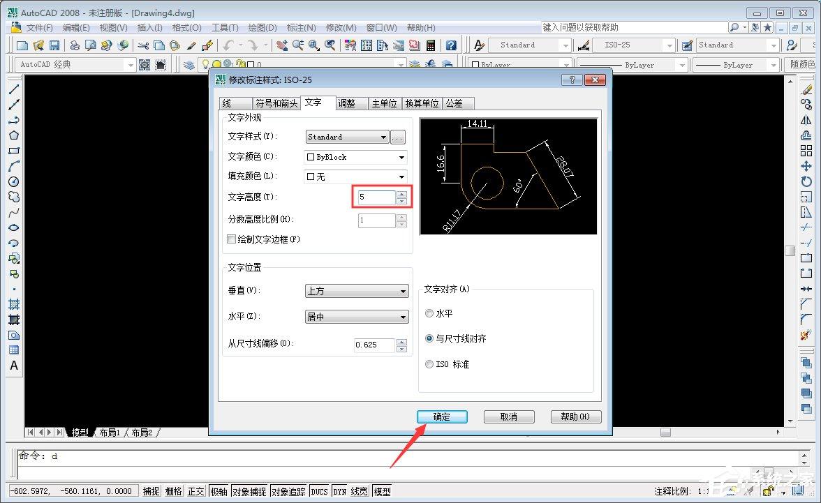 怎样修改CAD标注尺寸字体大小?AutoCAD2008标注字体大小修改方法分享