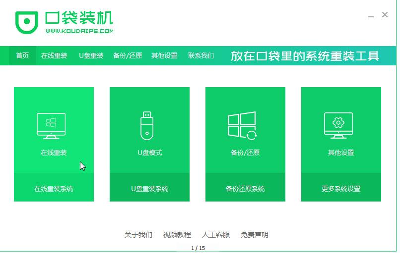 口袋装机如何将XP升级到Win10?口袋装机系统升级安装流程